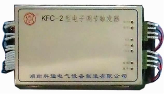 KFC電子調節觸發(fā)器